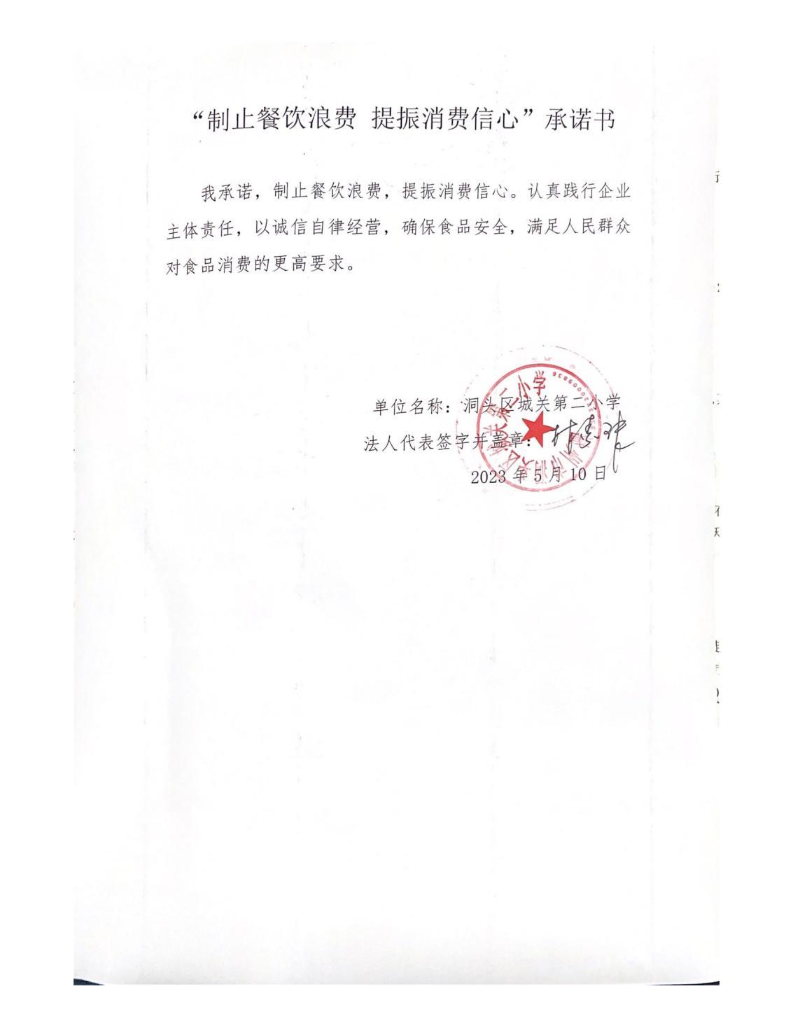 我承诺，制止餐饮浪费，提振消费信心。认真践行企业_00.jpg