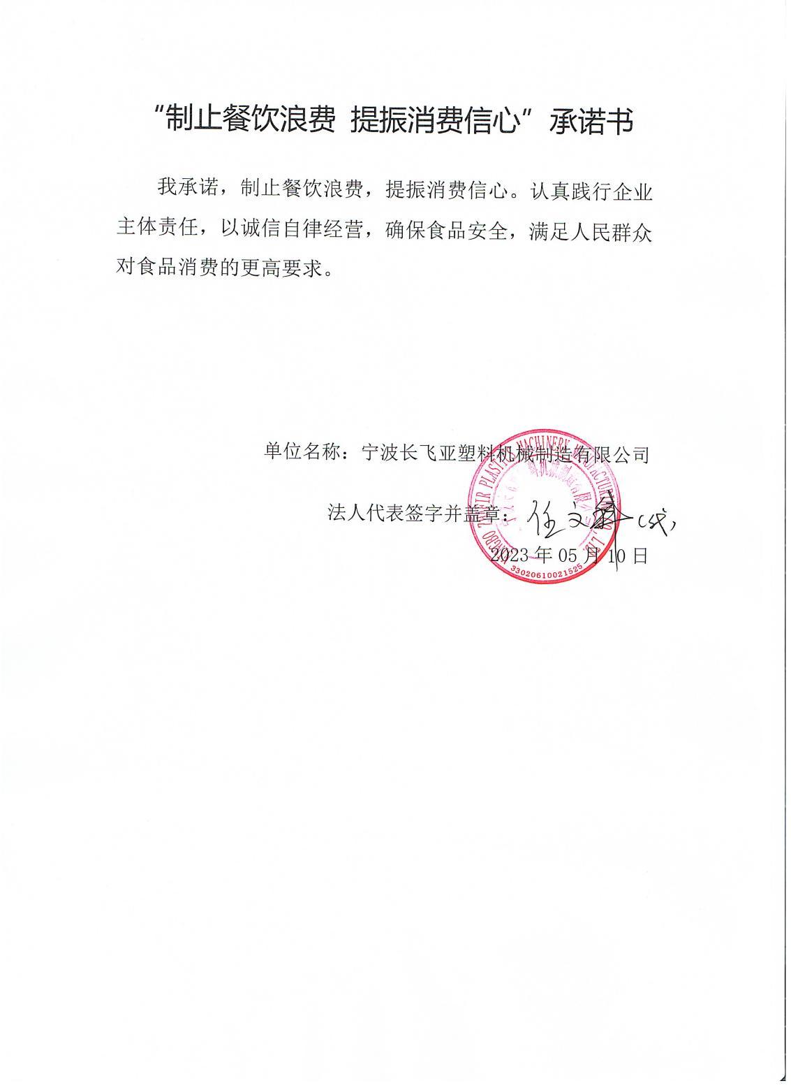 长飞亚承诺书.pdf_00.jpg