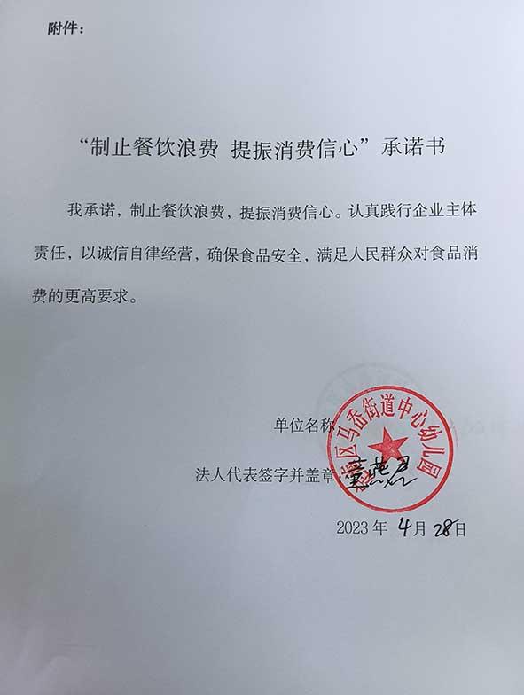 定海区马岙街道中心幼儿园承诺书.jpg