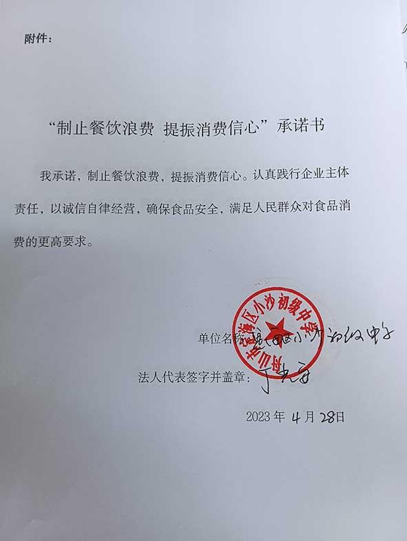 舟山市定海区小沙初级中学承诺书.jpg