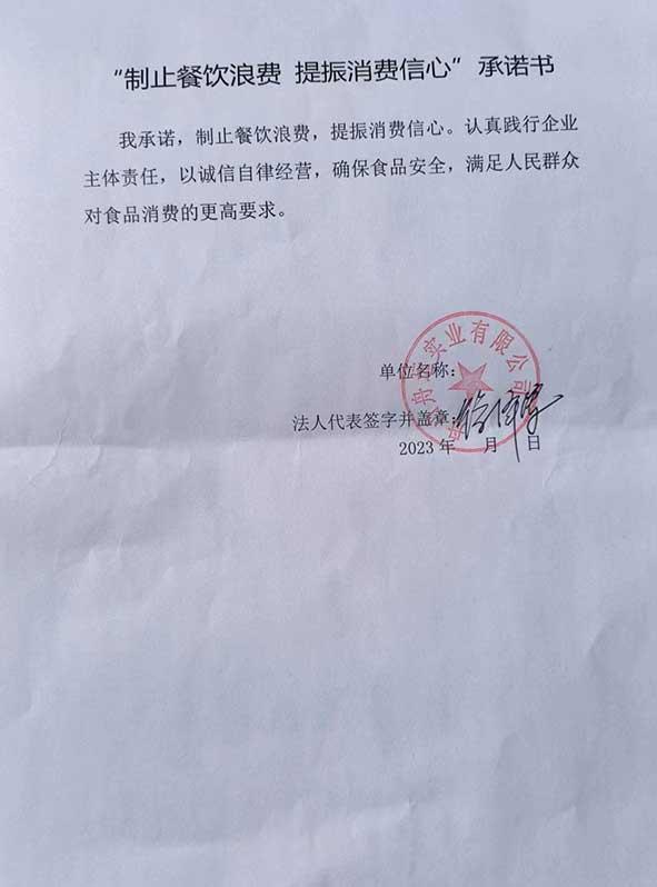 舟山舟运实业有限公司承诺书.jpg