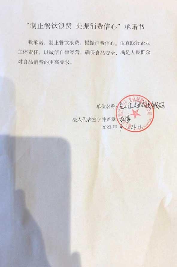 星之汇文化创意有限公司承诺书.jpg