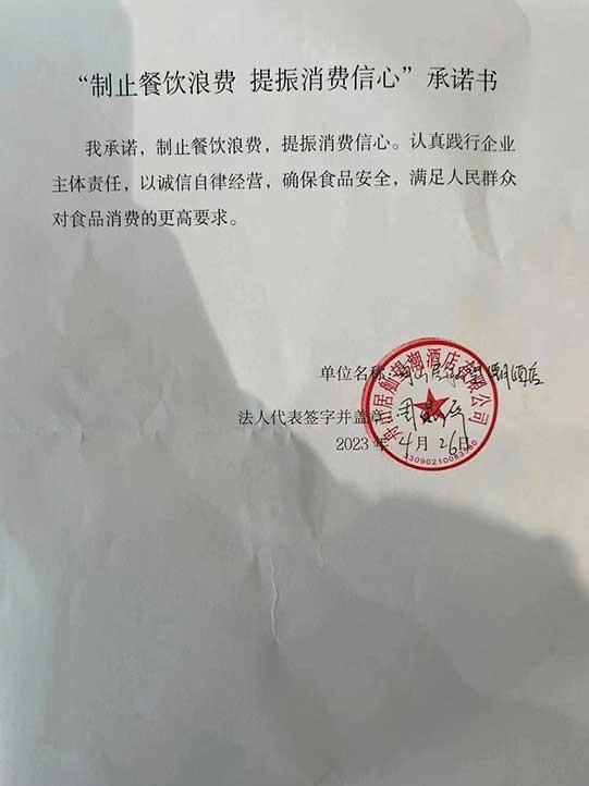 舟山居舢望潮酒店有限公司承诺书.jpg