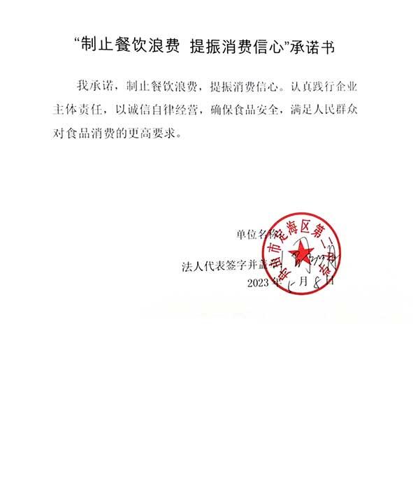 舟山市定海区第二中学承诺书.jpg