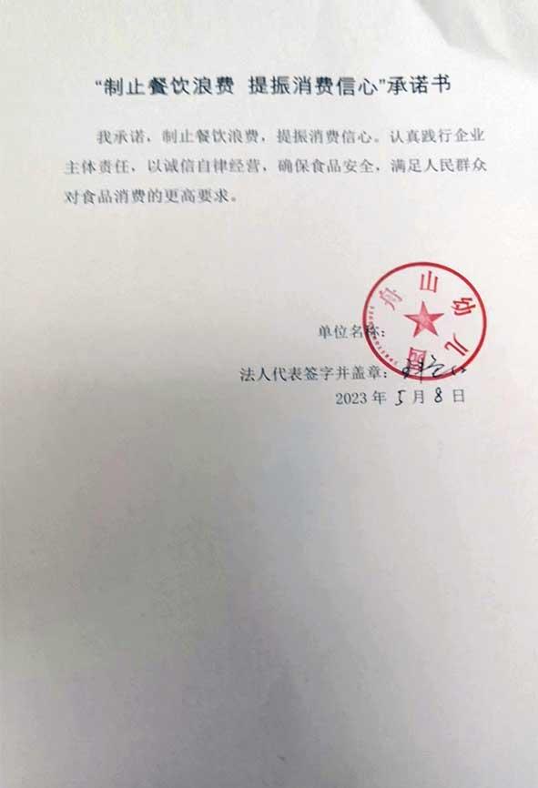 舟山幼儿园承诺书.jpg