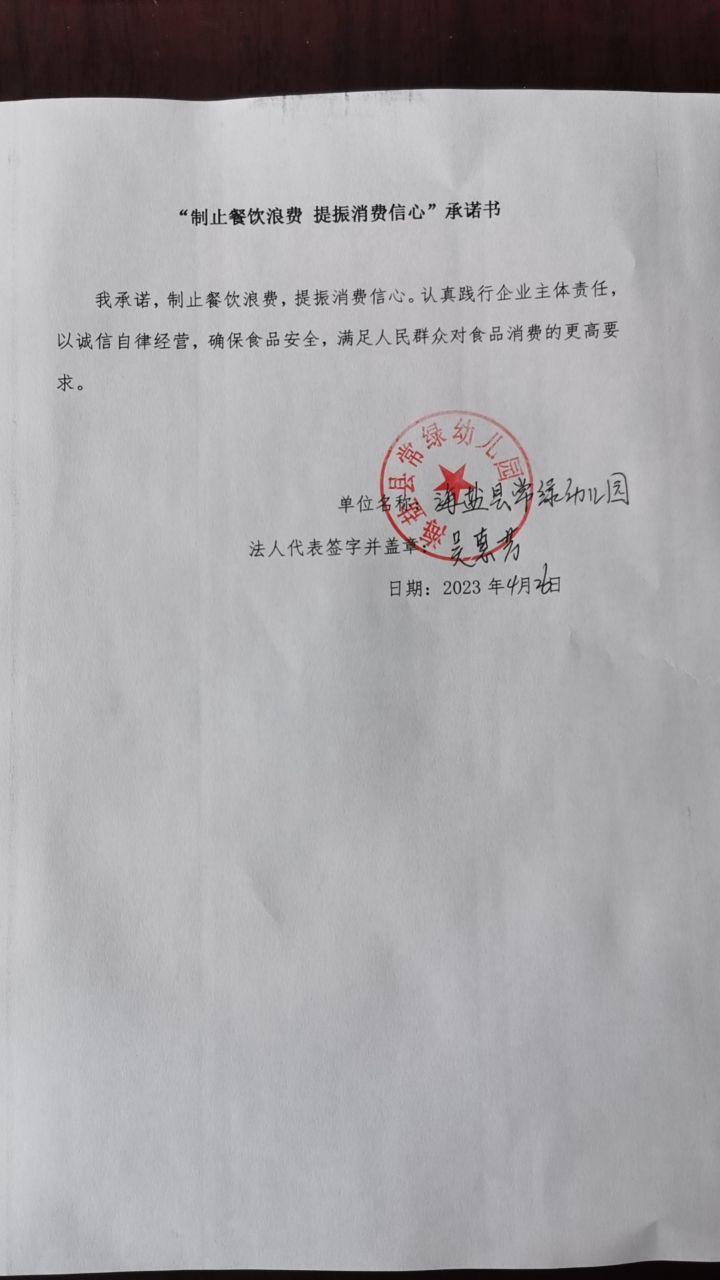 常绿幼儿园.jpg