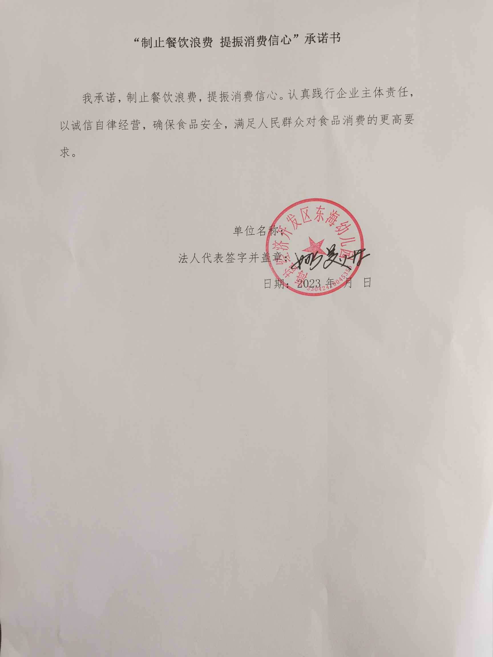 海盐经济开发区东海幼儿园.jpg