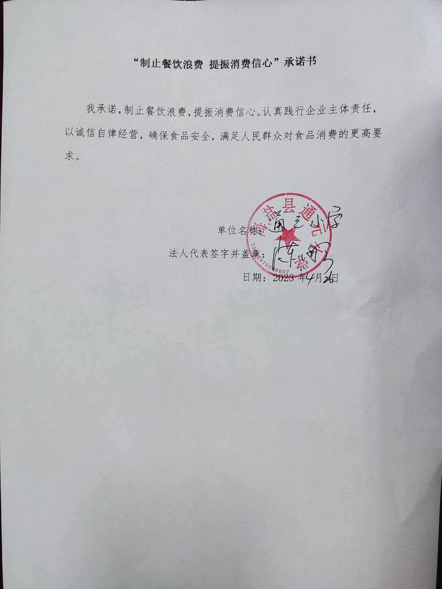 海盐通元小学.jpg