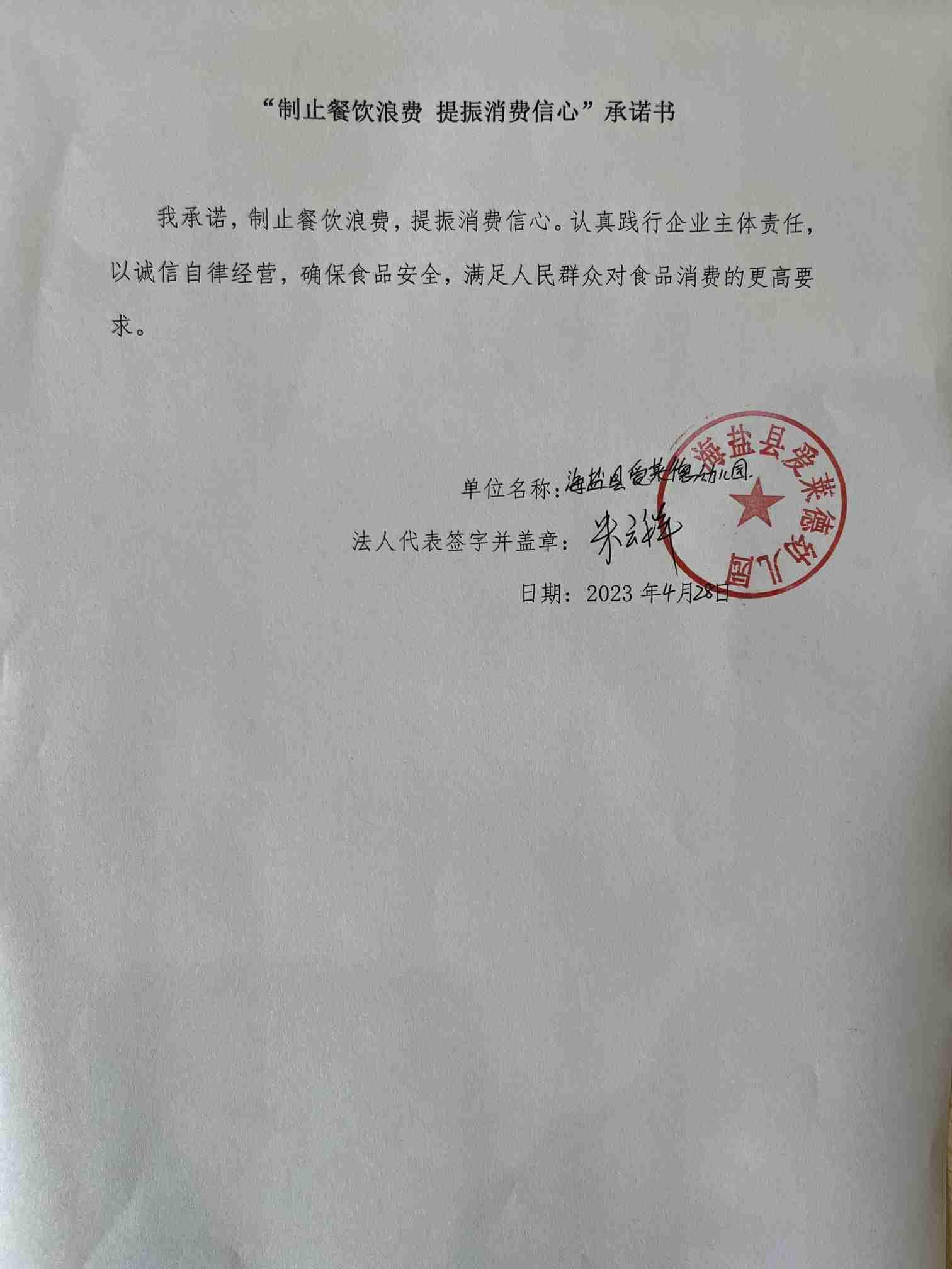 海盐县爱莱德幼儿园.jpg
