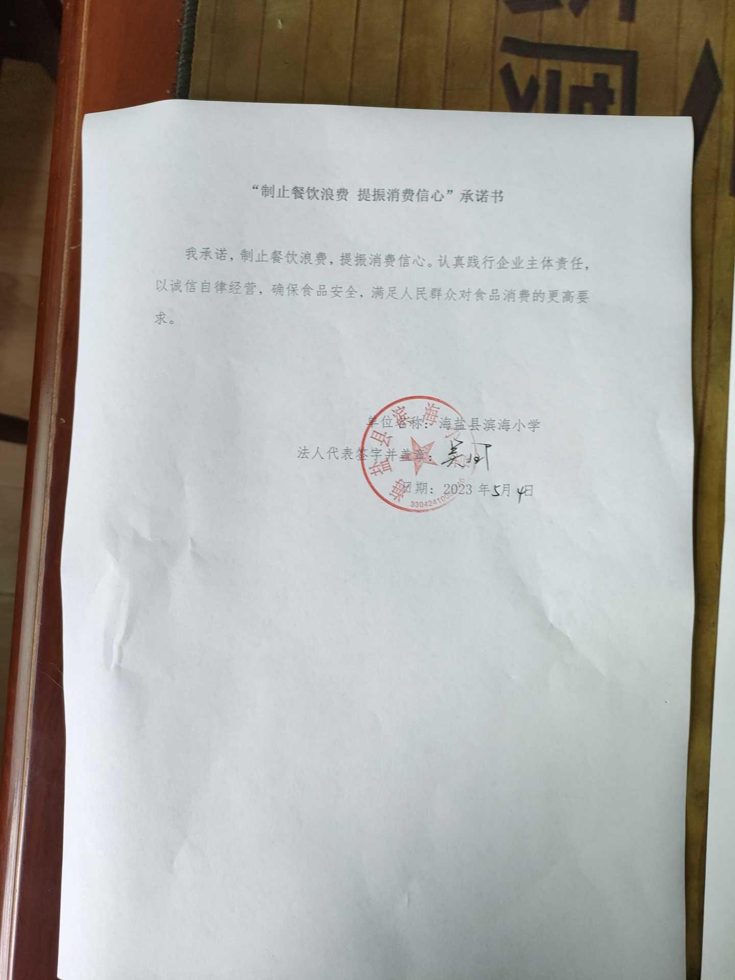 海盐县滨海小学.jpg