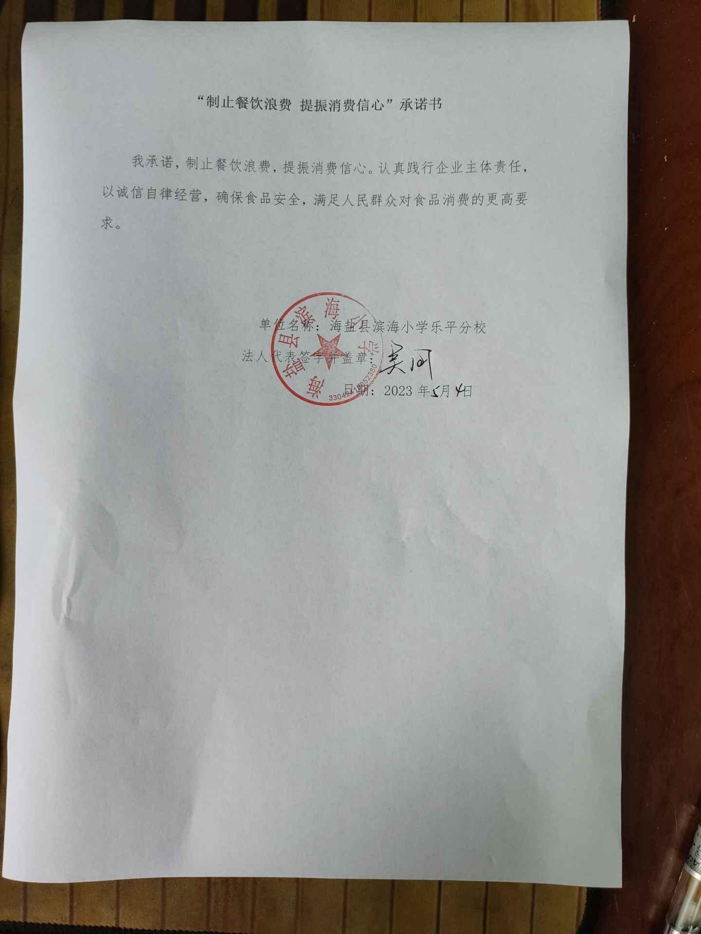 海盐县滨海小学乐平分校.jpg