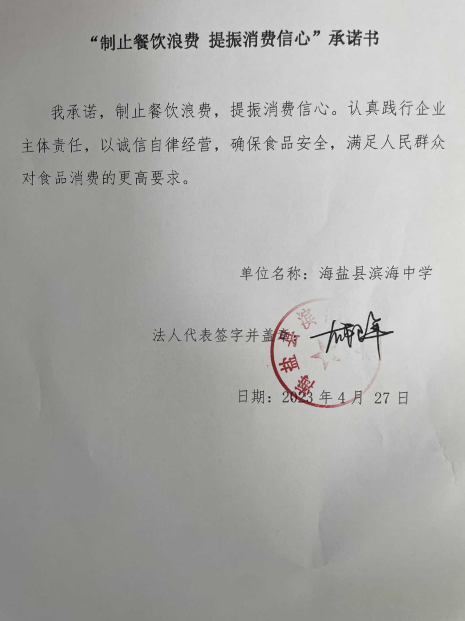 海盐县滨海中学.jpg