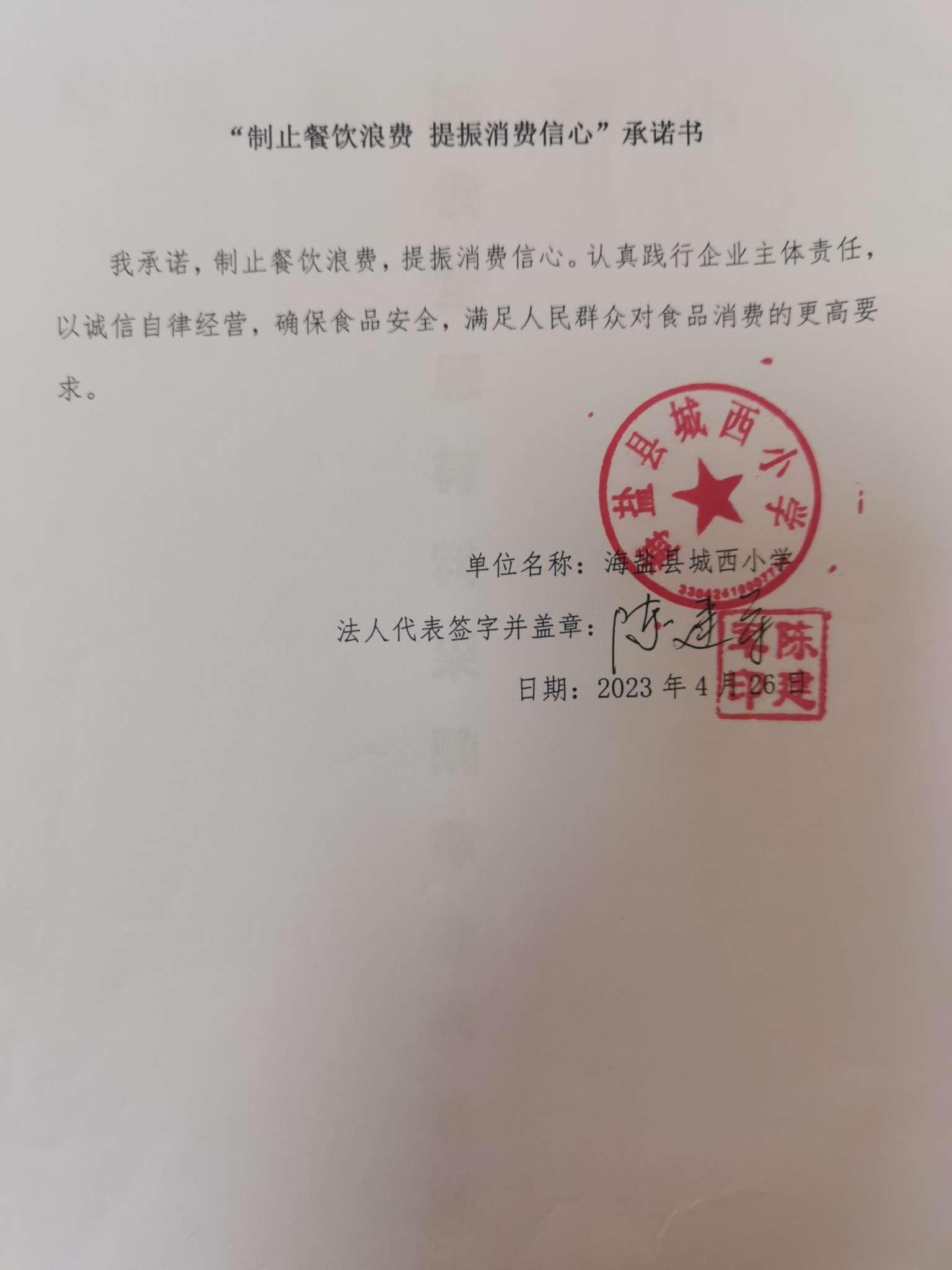 海盐县城西小学.jpg