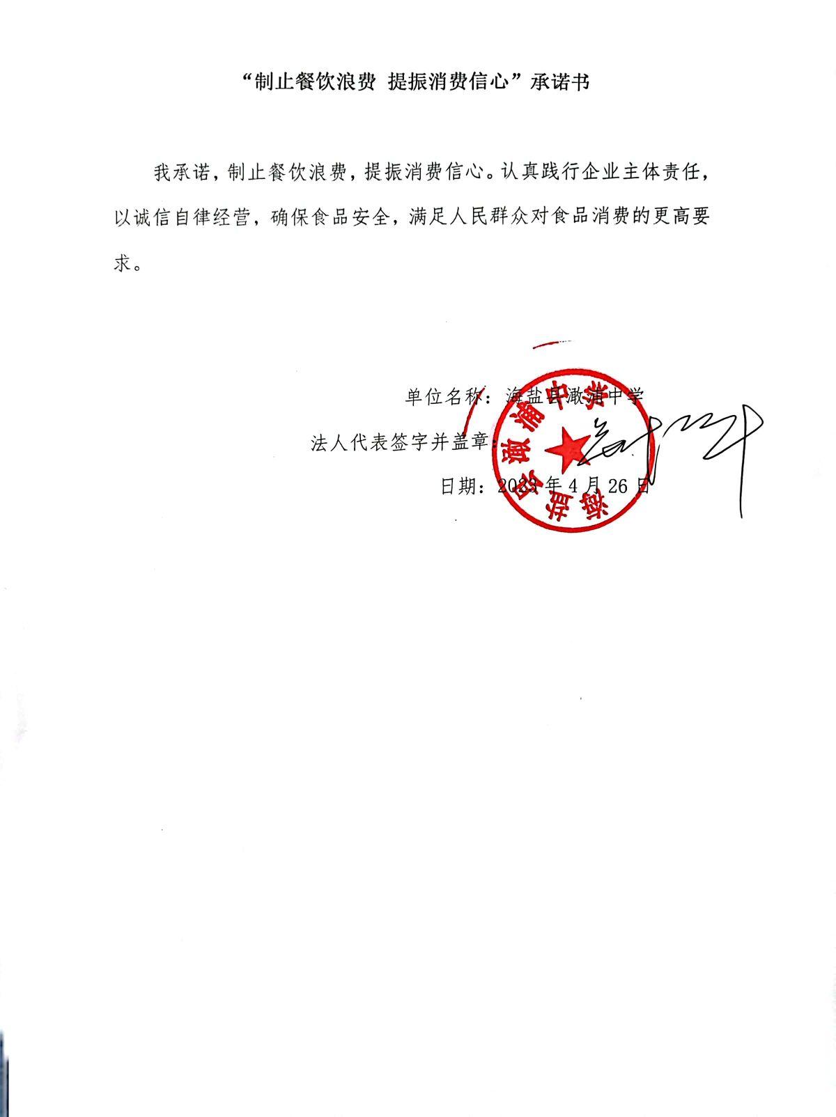 海盐县澉浦中学.jpg
