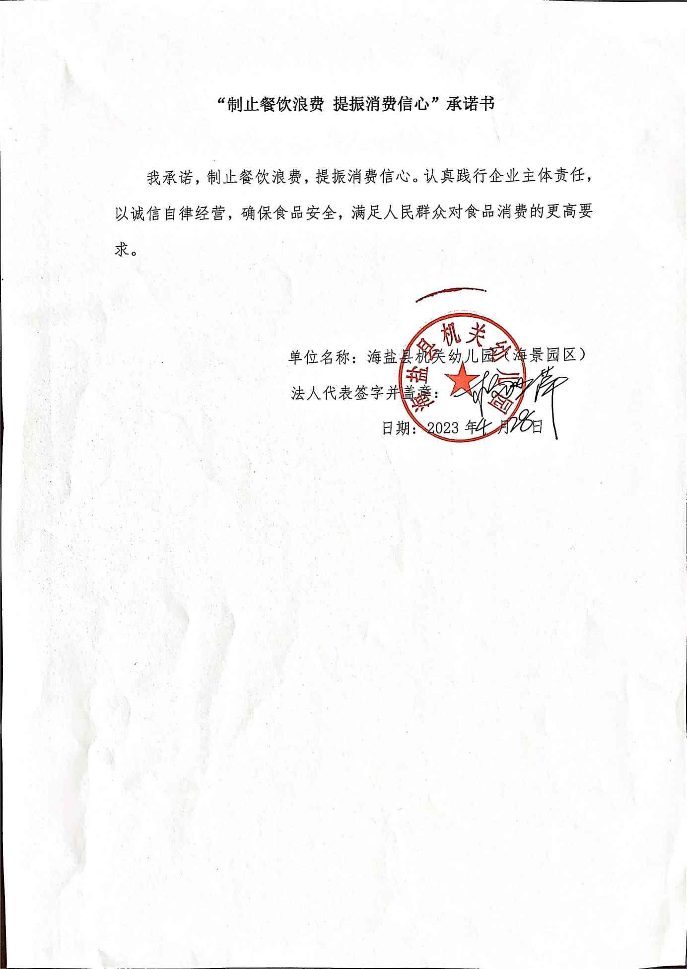 海盐县机关幼儿园（海景园区）.jpg