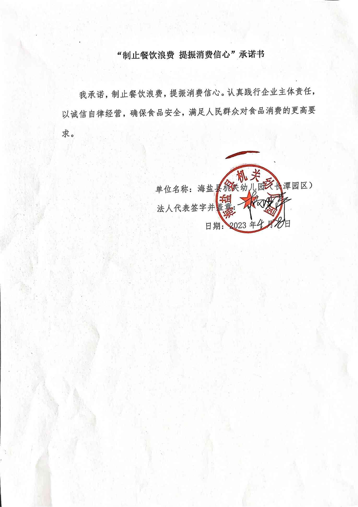 海盐县机关幼儿园（长潭园区）.jpg