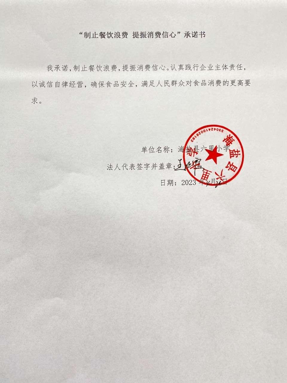海盐县六里小学.jpg