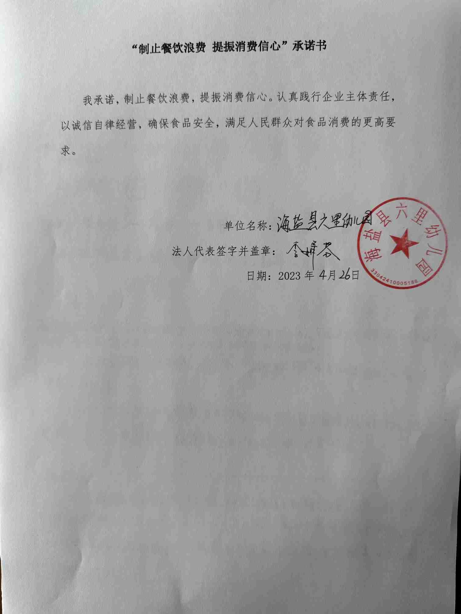 海盐县六里幼儿园.jpg