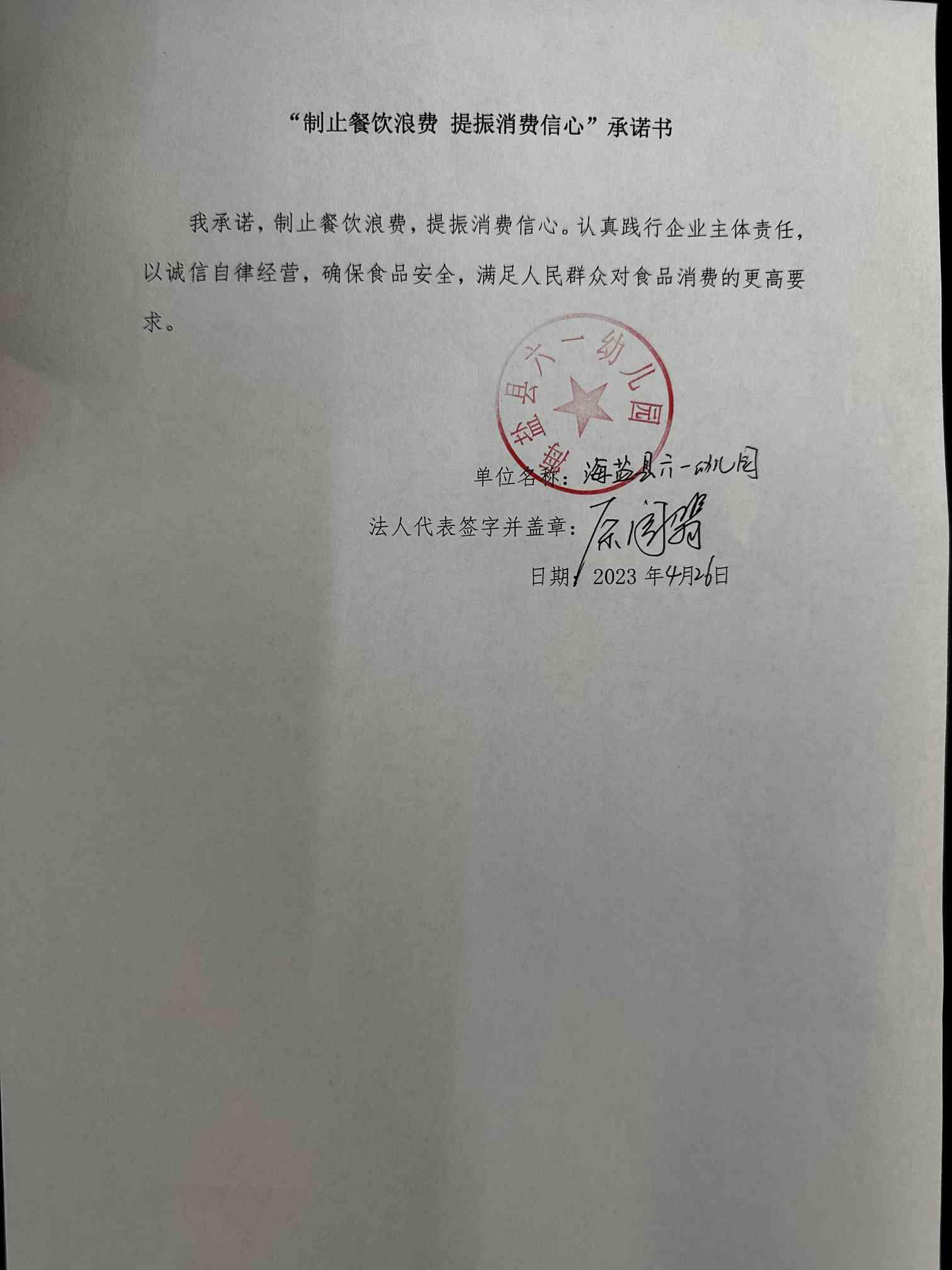 海盐县六一幼儿园.jpg
