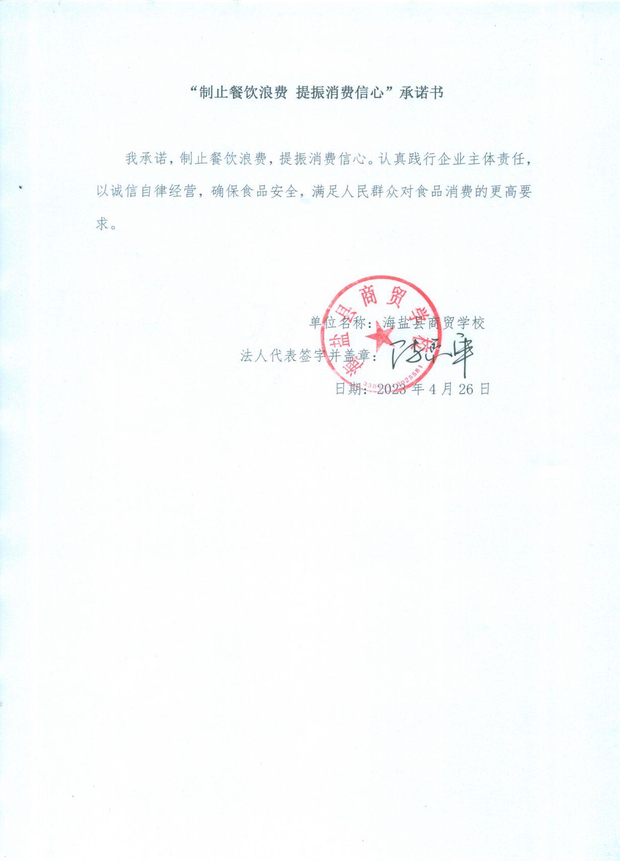 海盐县商贸学校.jpg