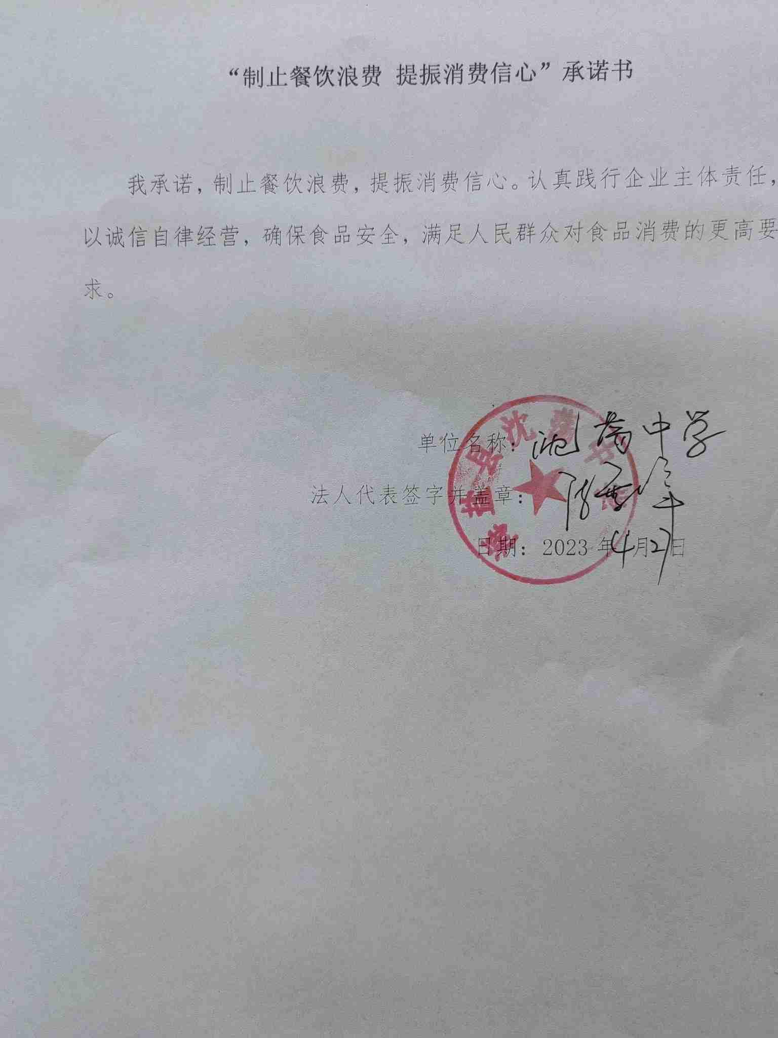海盐县沈荡中学.jpg