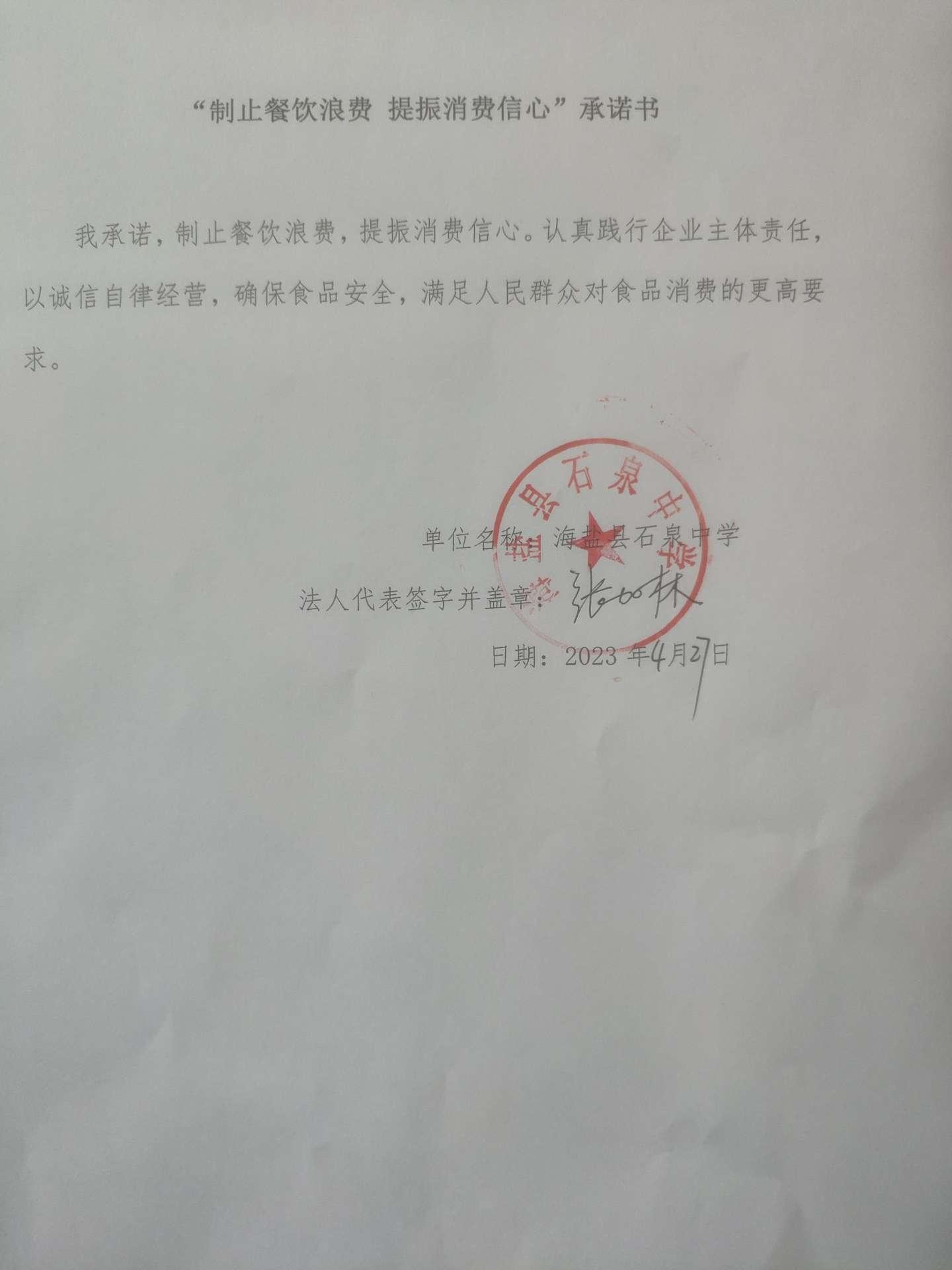 海盐县石泉中学.jpg