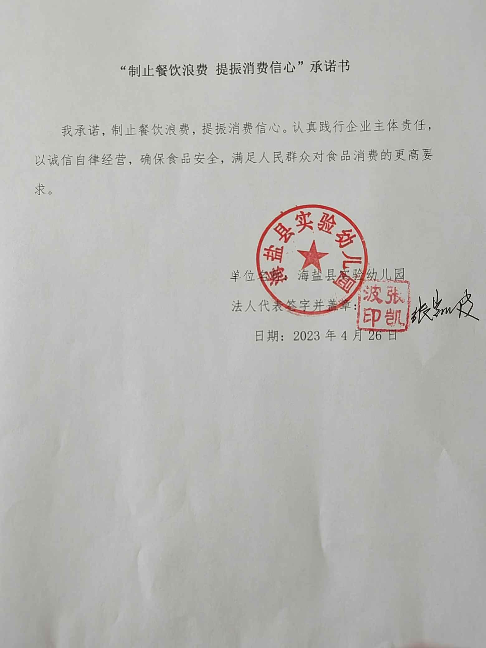 海盐县实验幼儿园.jpg
