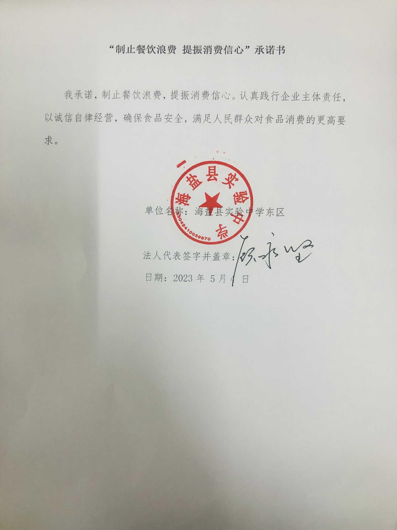 海盐县实验中学东区.jpg