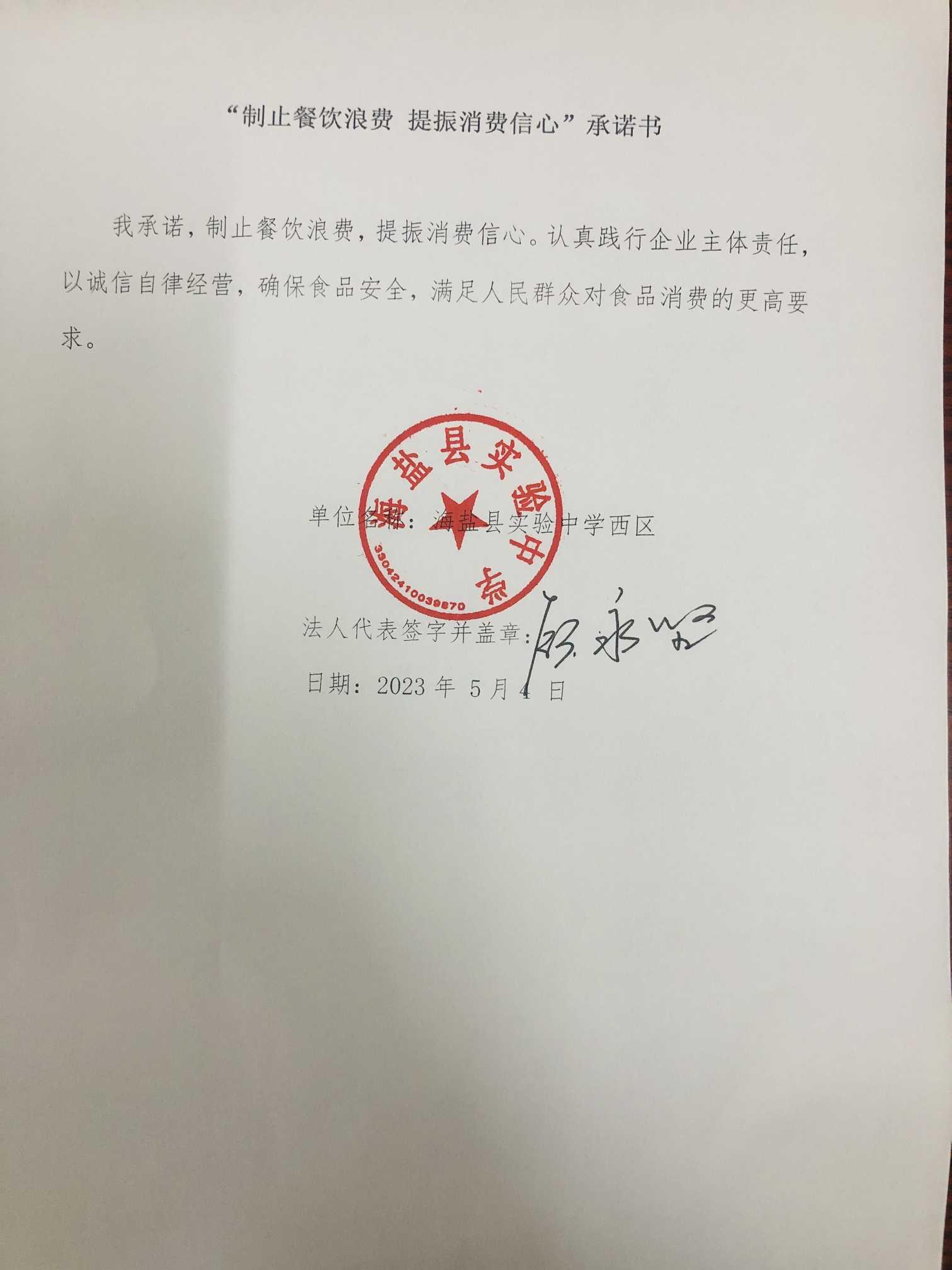海盐县实验中学西区.jpg