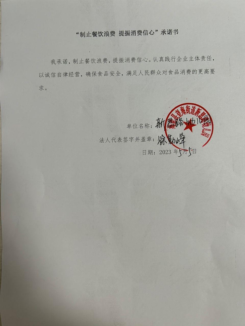 海盐县望海街道新思路幼儿园.jpg