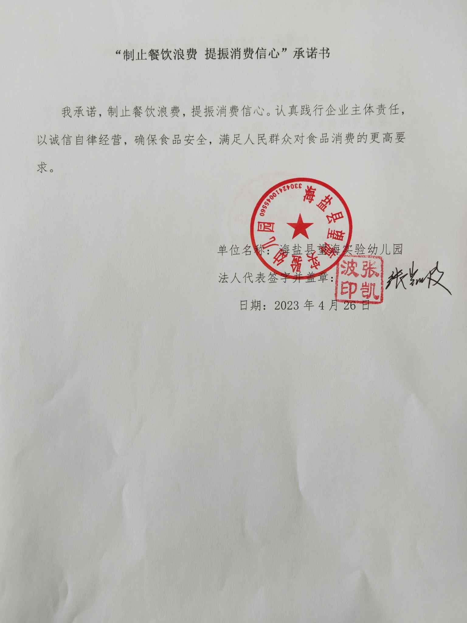 海盐县望海实验幼儿园.jpg