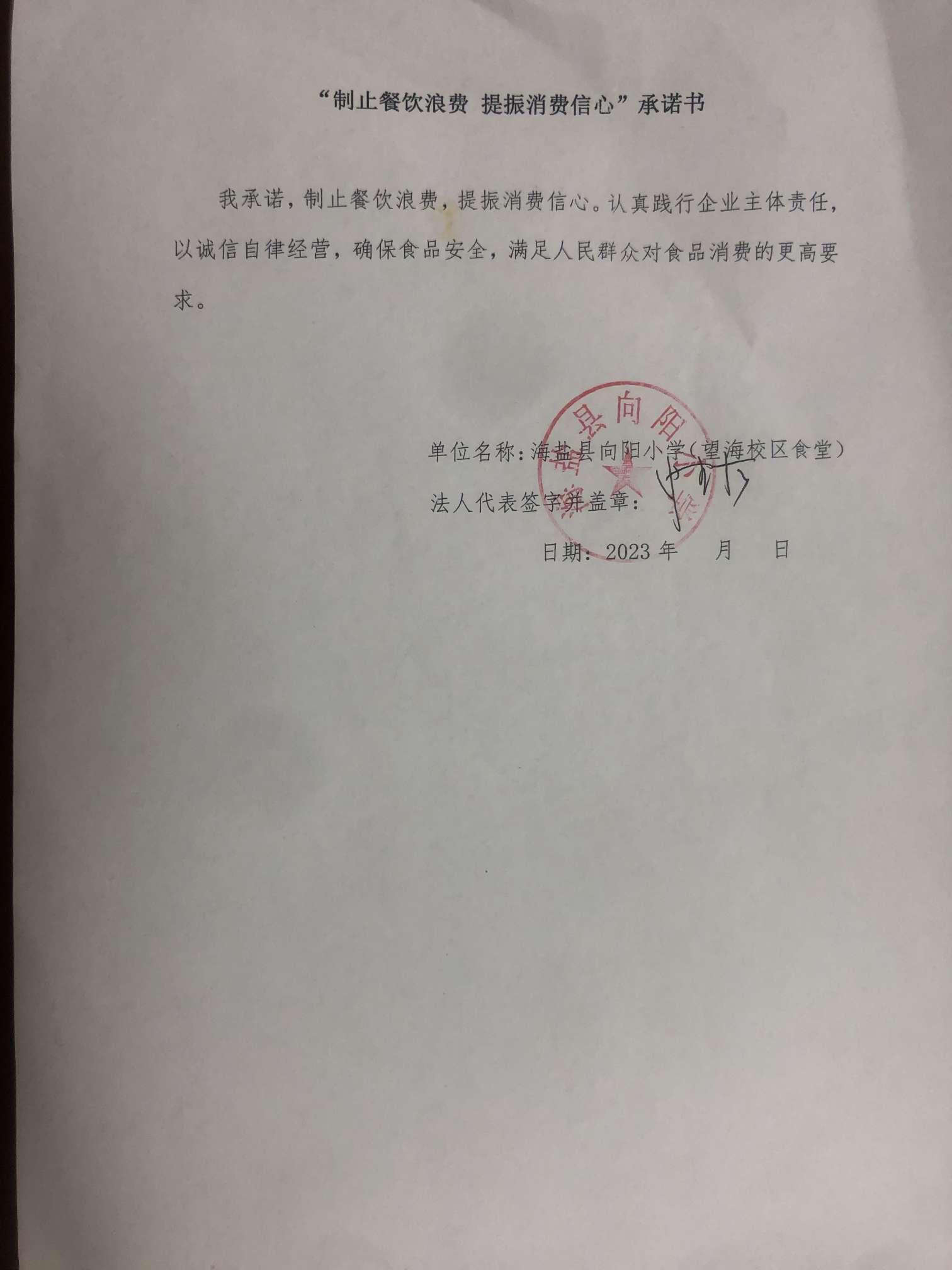 海盐县向阳小学望海校区.jpg