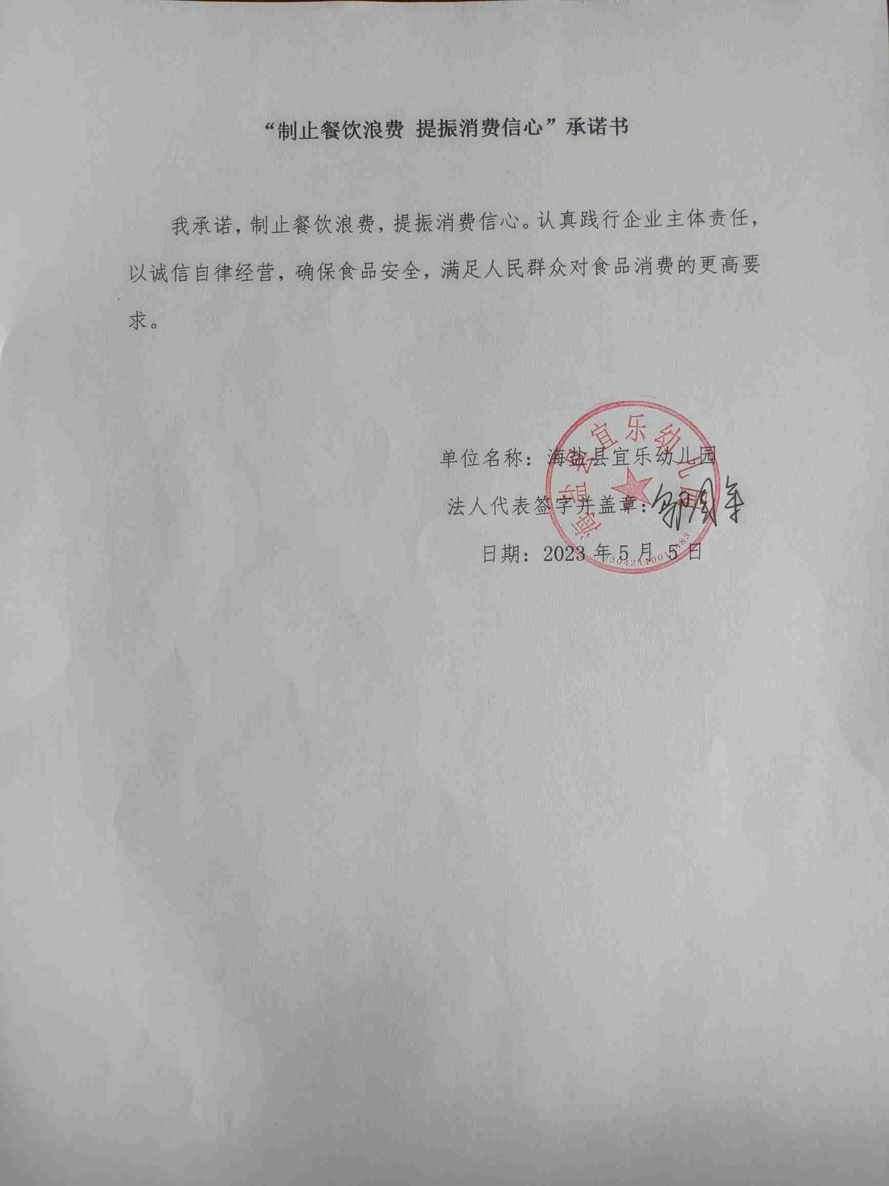 海盐县宜乐幼儿园.jpg