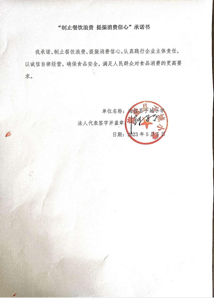 海盐县于城小学.jpg
