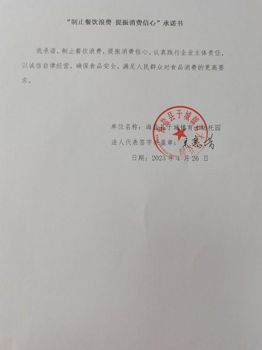海盐县于城镇育才幼托园.jpg