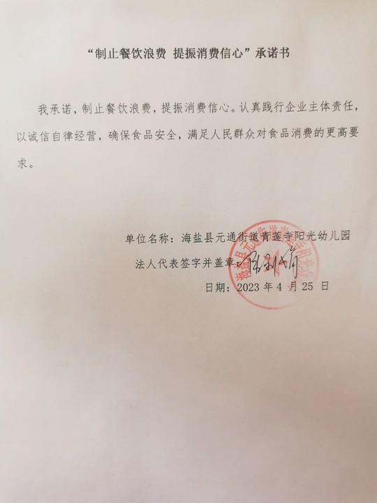 海盐县元通街道青莲寺阳光幼儿园.jpg