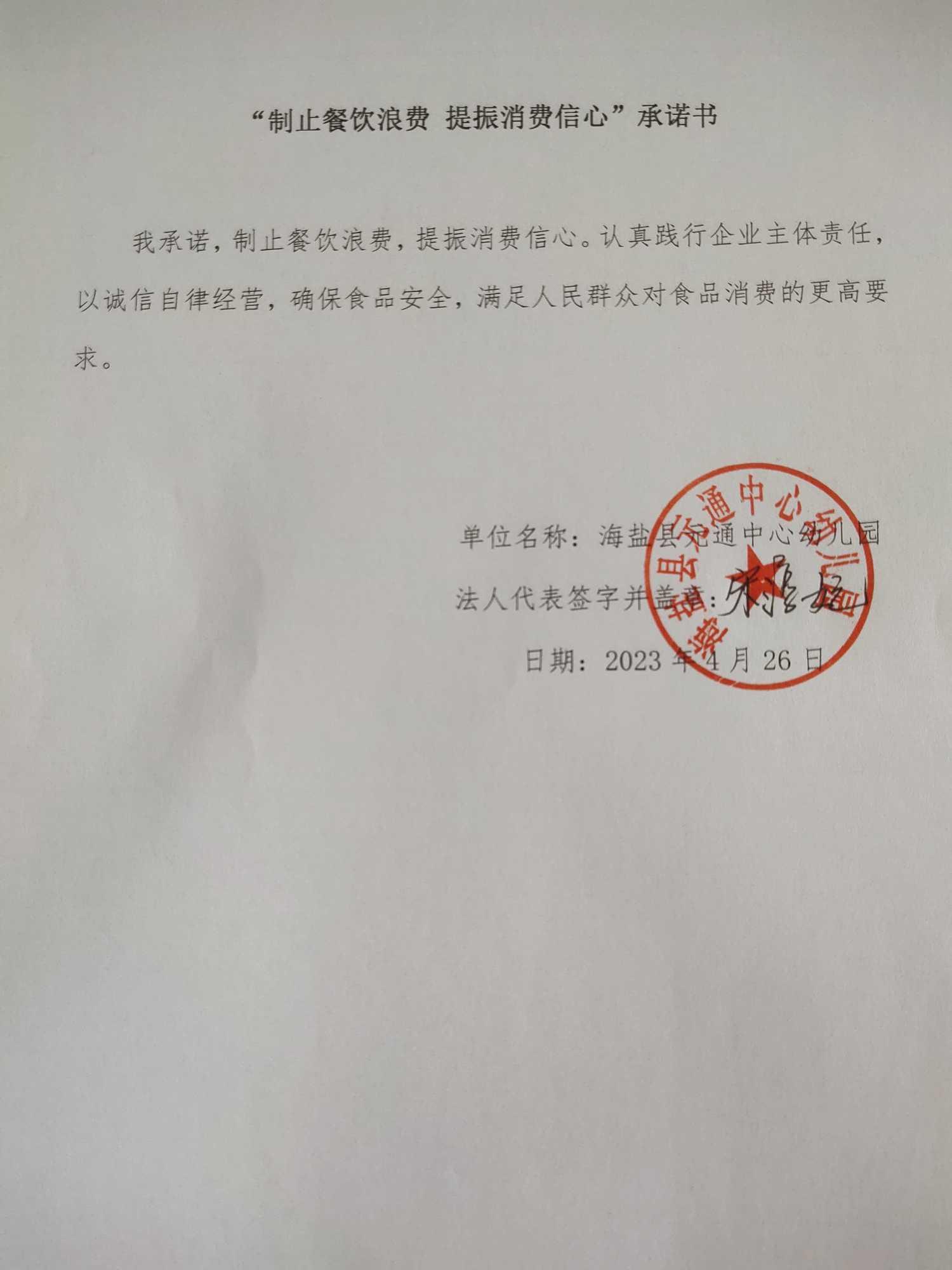 海盐县元通中心幼儿园.jpg