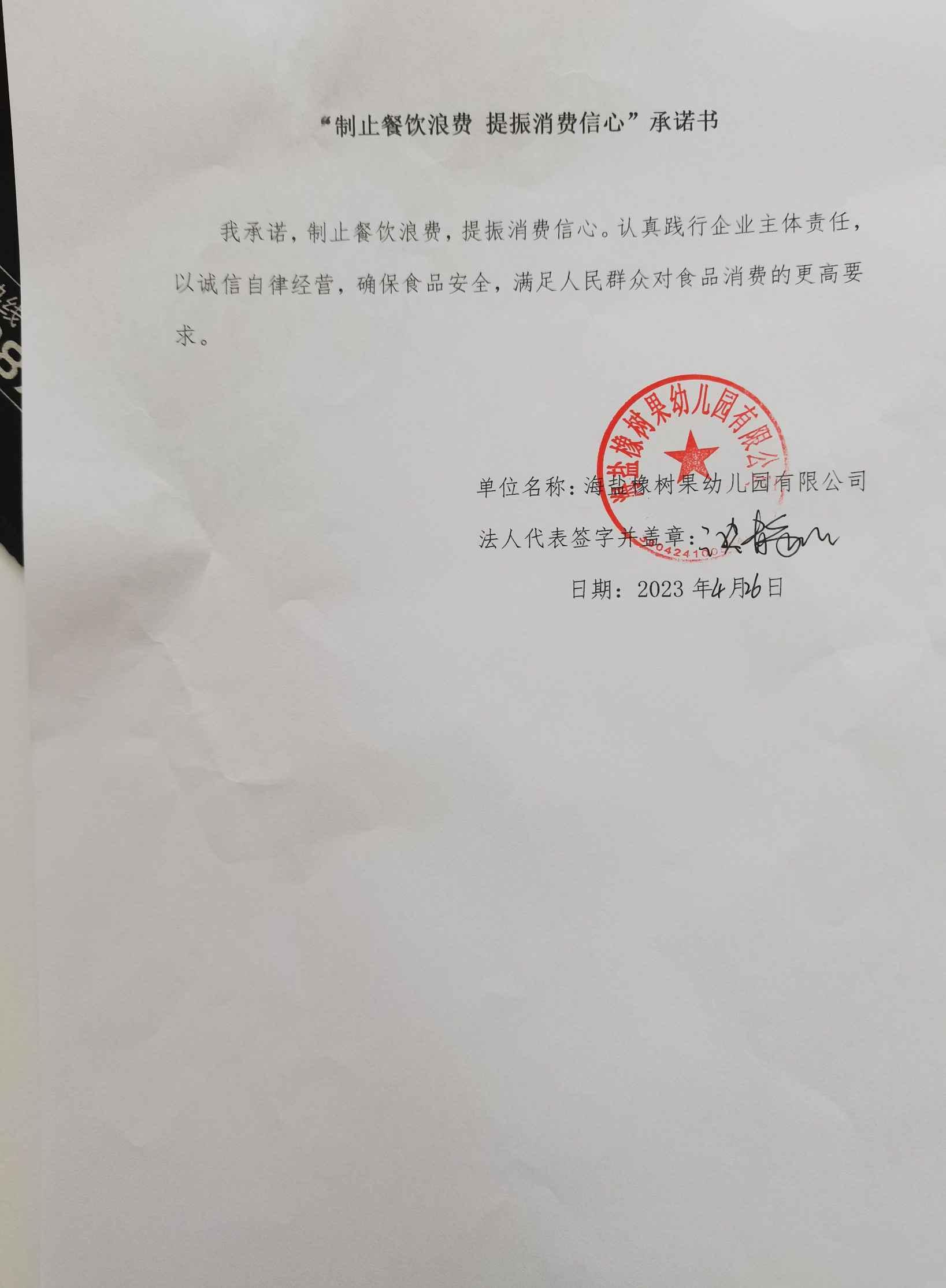 海盐橡树果幼儿园有限公司.jpg