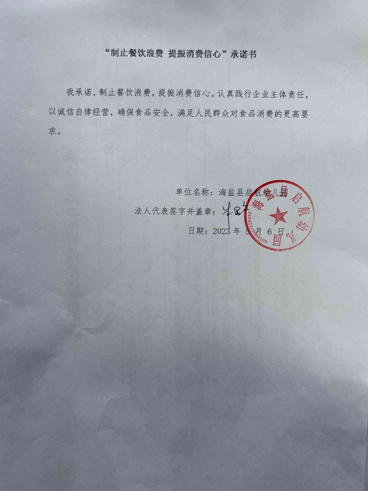 启航幼儿园.jpg