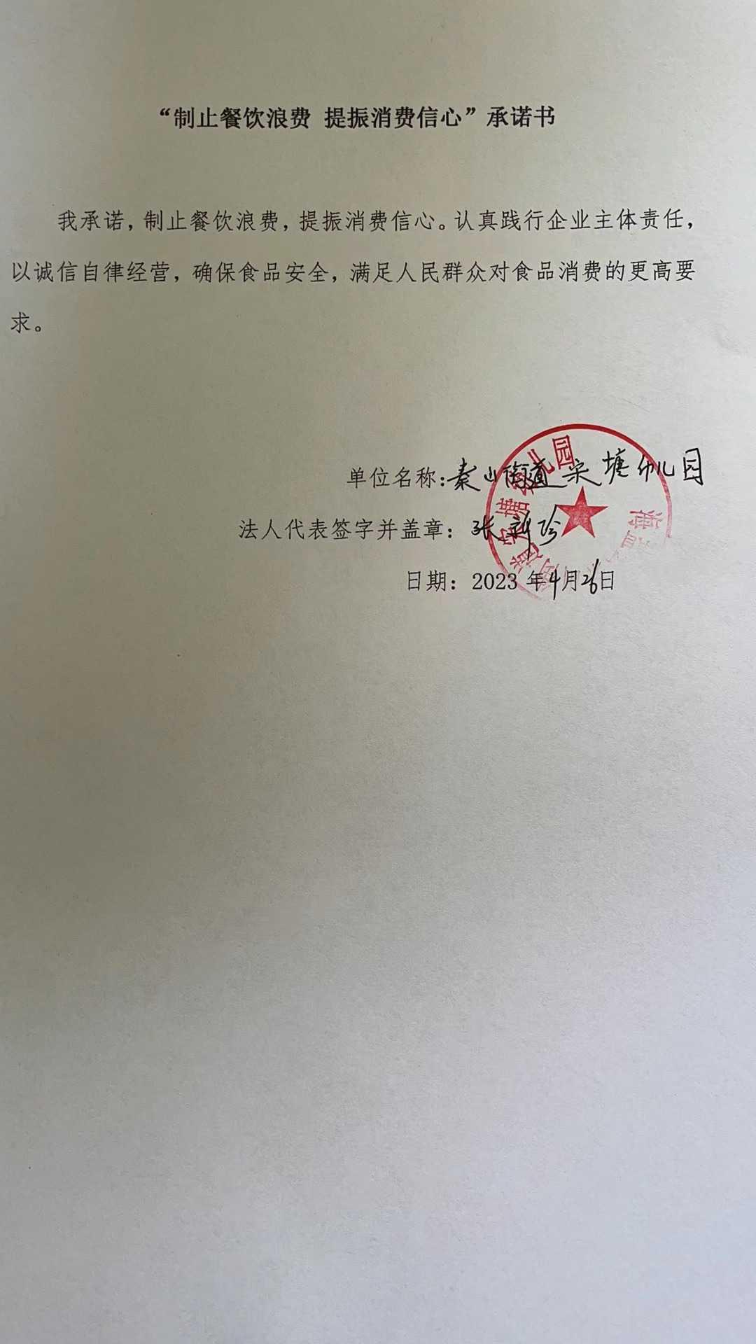 秦山街道宋塘幼儿园.jpg