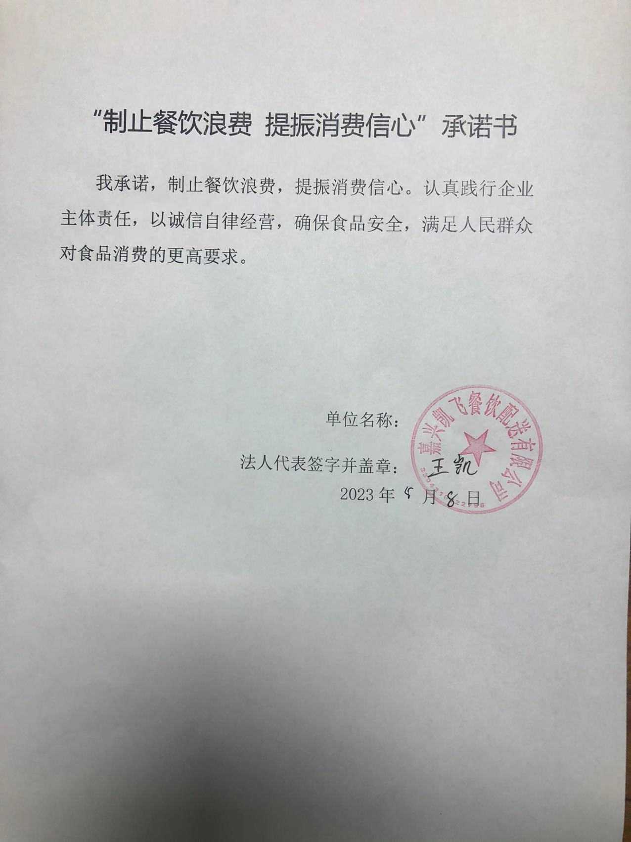 嘉善凯飞餐饮配送有限公司.jpg