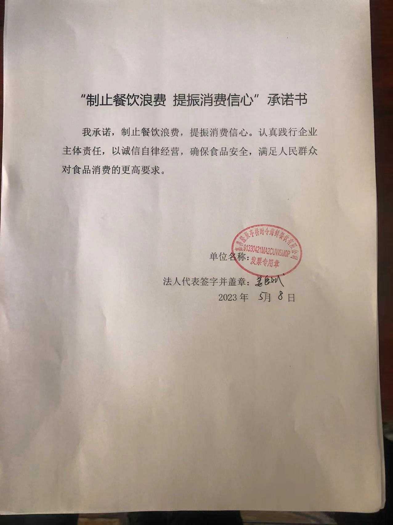 嘉善隆聚亭桥时令海鲜餐饮有限公司.jpg