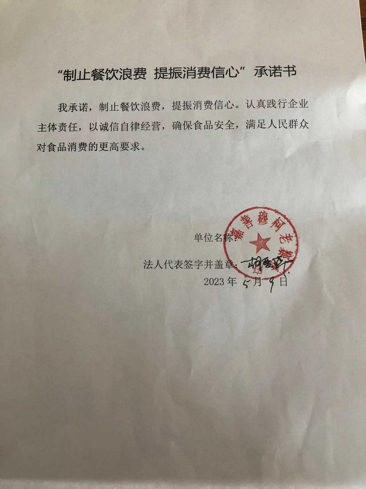 嘉善穆柯老寨食府.jpg