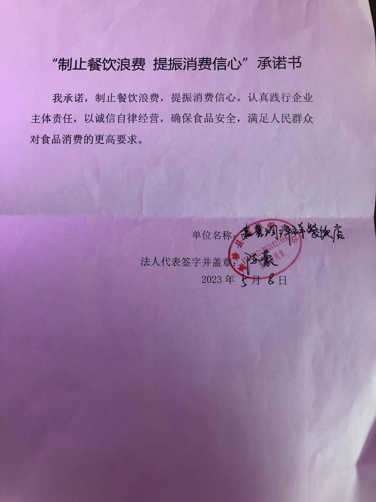 嘉善润泽祥餐饮店.jpg