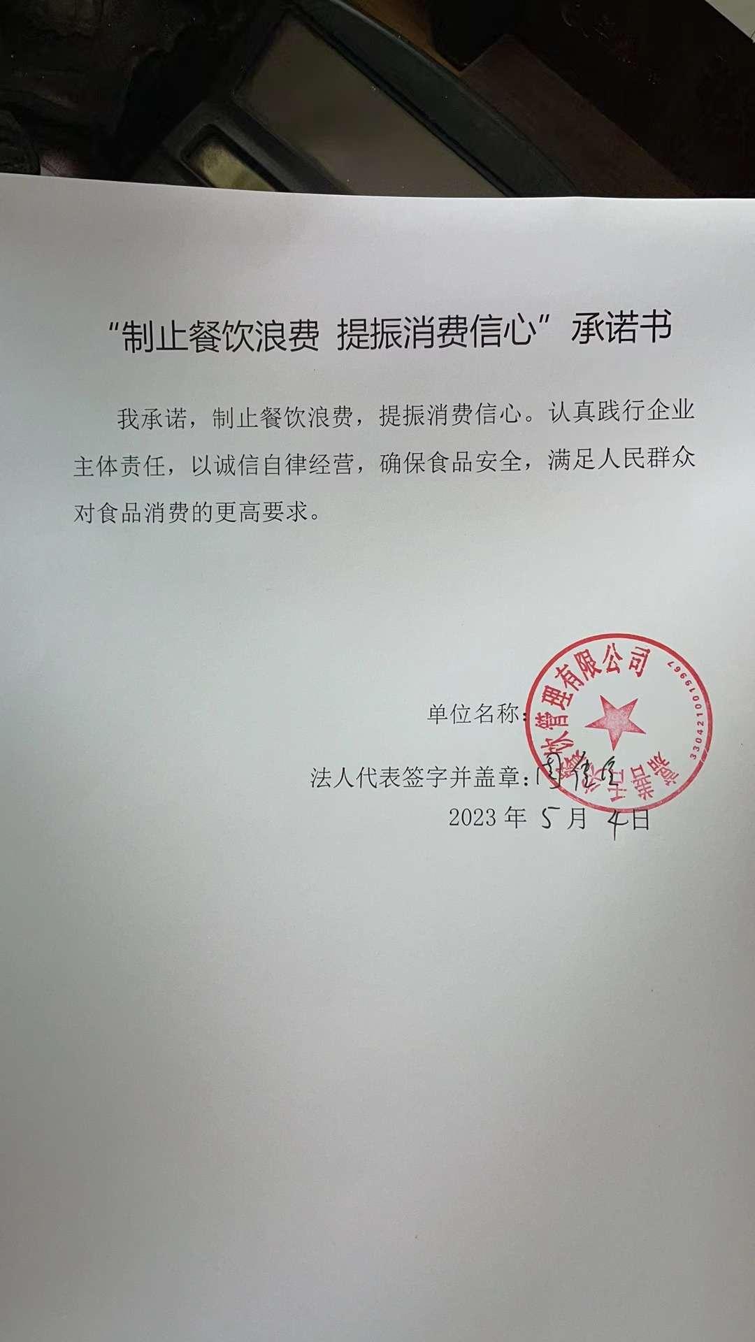 嘉善舌尖餐饮管理有限公司.jpg