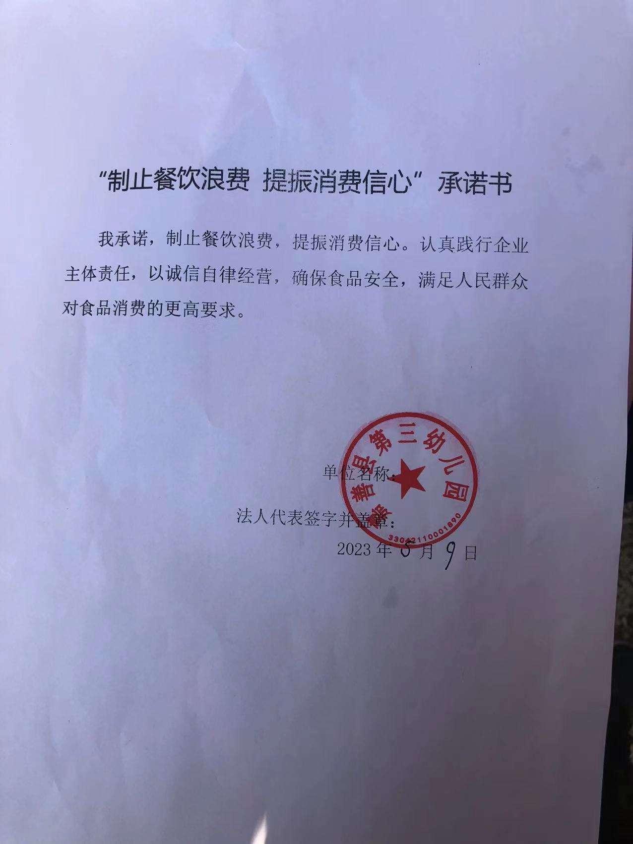 嘉善县第三幼儿园.jpg
