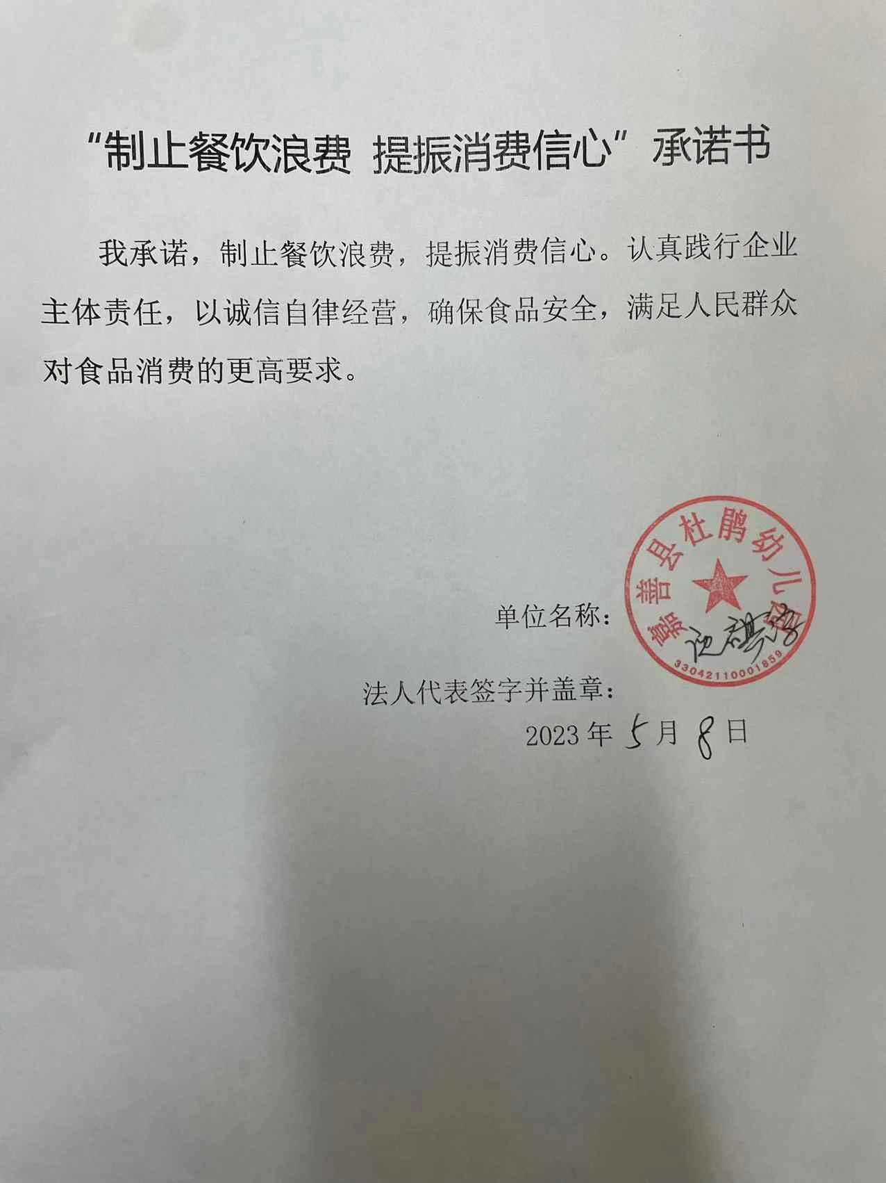 嘉善县杜鹃幼儿园.jpg