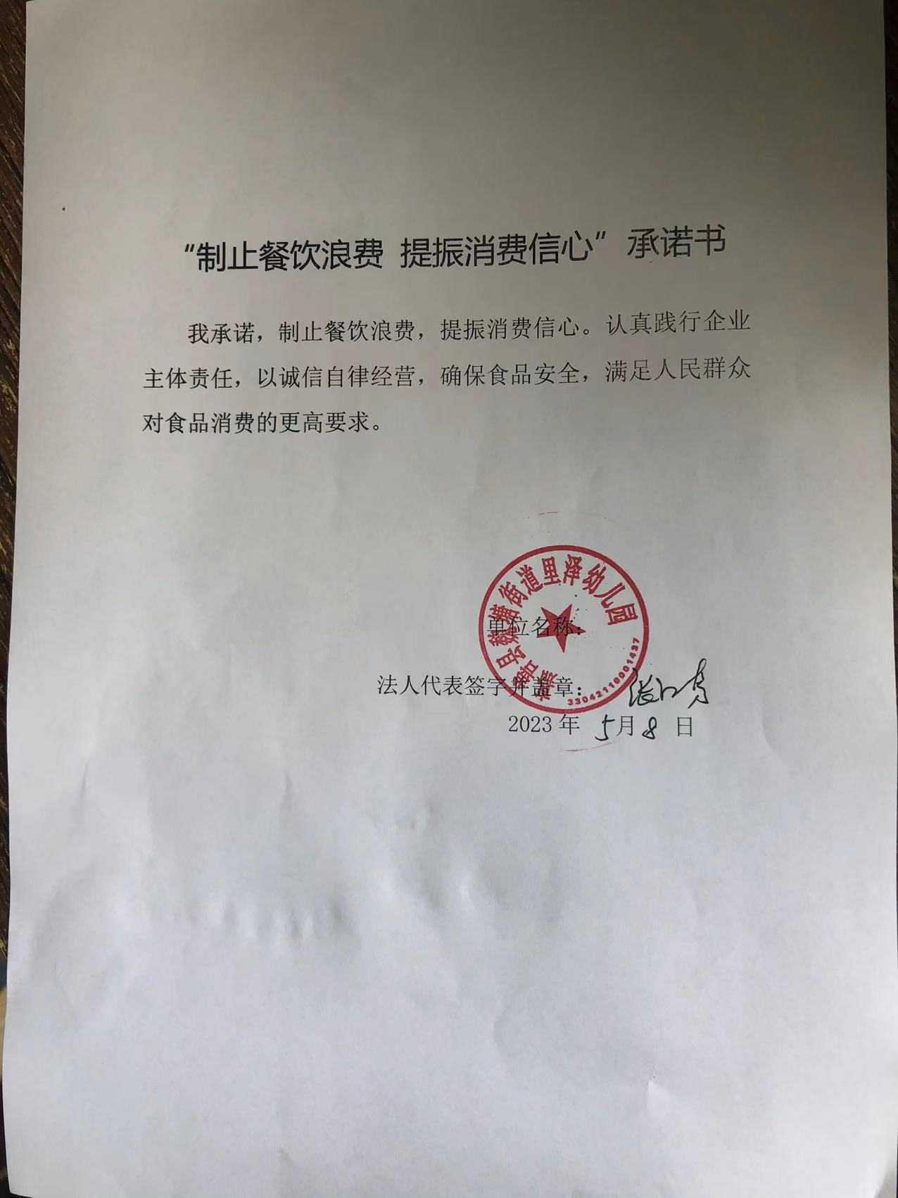 嘉善县魏塘街道里泽幼儿园.jpg