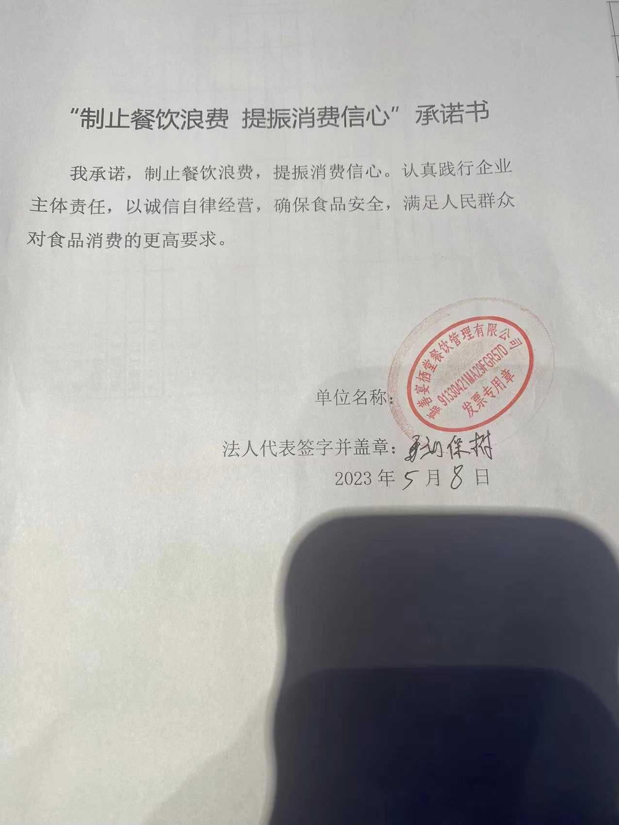 嘉善宴栖堂餐饮管理有限公司.jpg