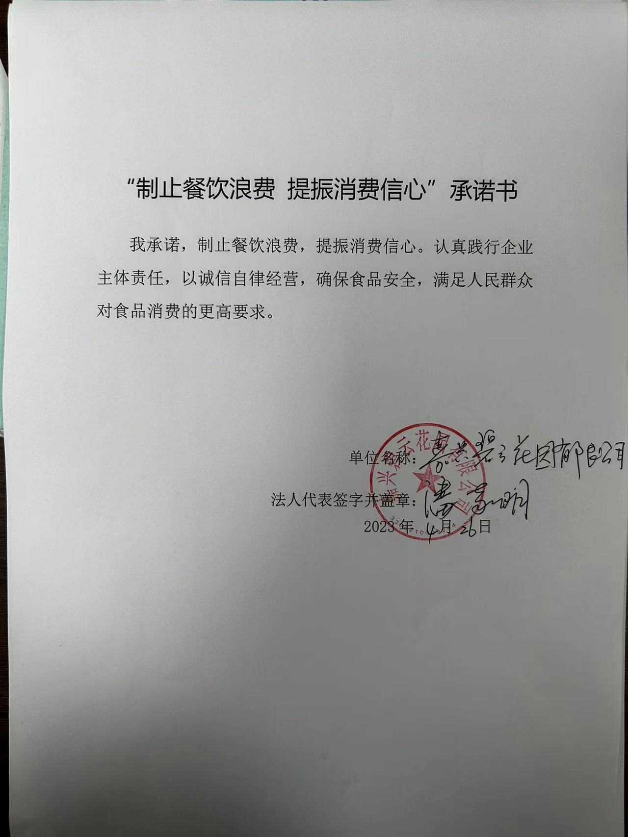 嘉兴碧云花园有限公司.jpg